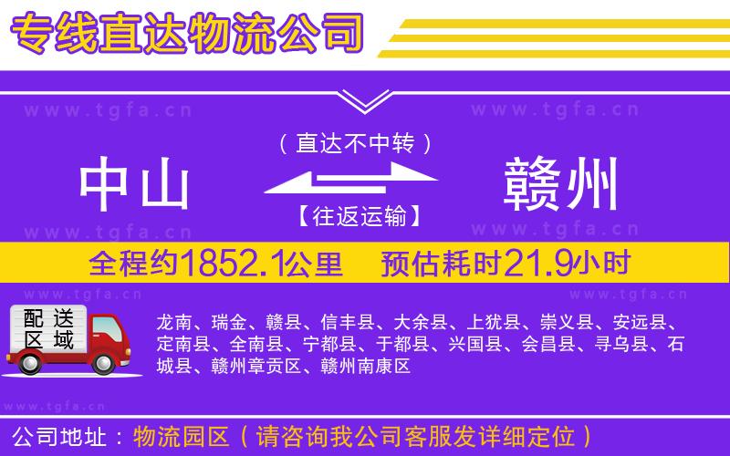 中山到贛州物流公司