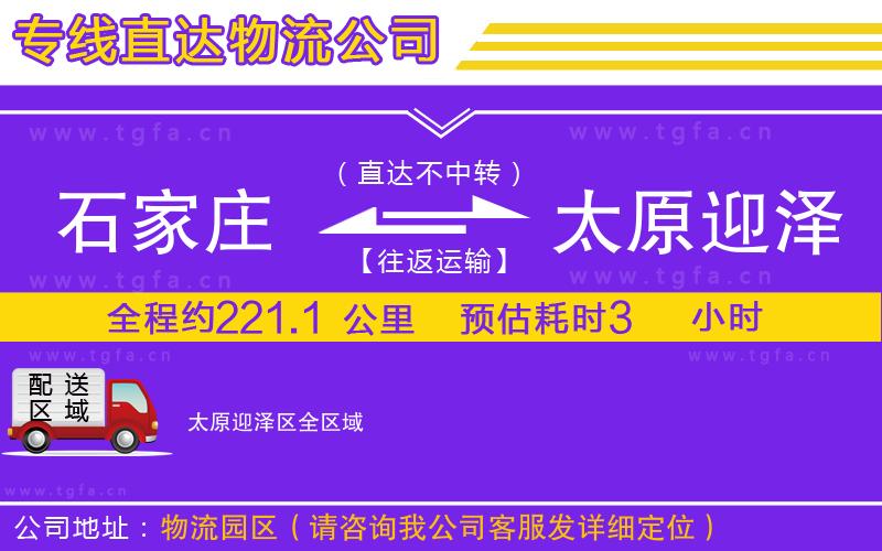 石家莊到太原迎澤區(qū)物流公司