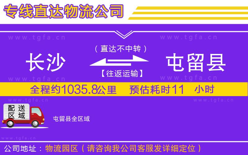 長(zhǎng)沙到屯留縣物流公司