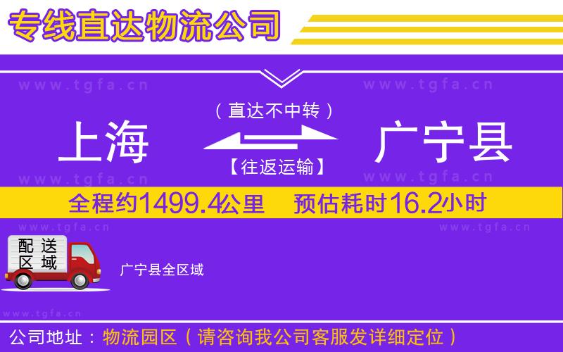 上海到廣寧縣物流公司