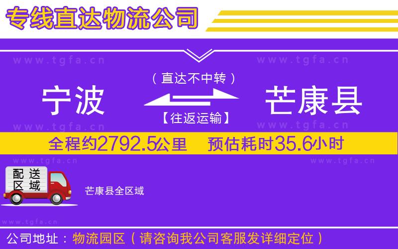 寧波到芒康縣物流公司