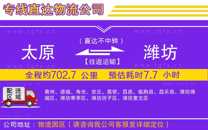 太原到濰坊物流專(zhuān)線