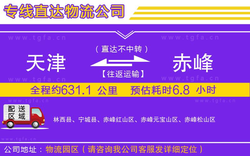 天津到赤峰物流專線