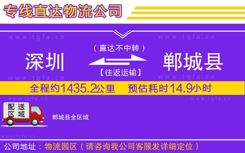 深圳到鄲城縣物流公司