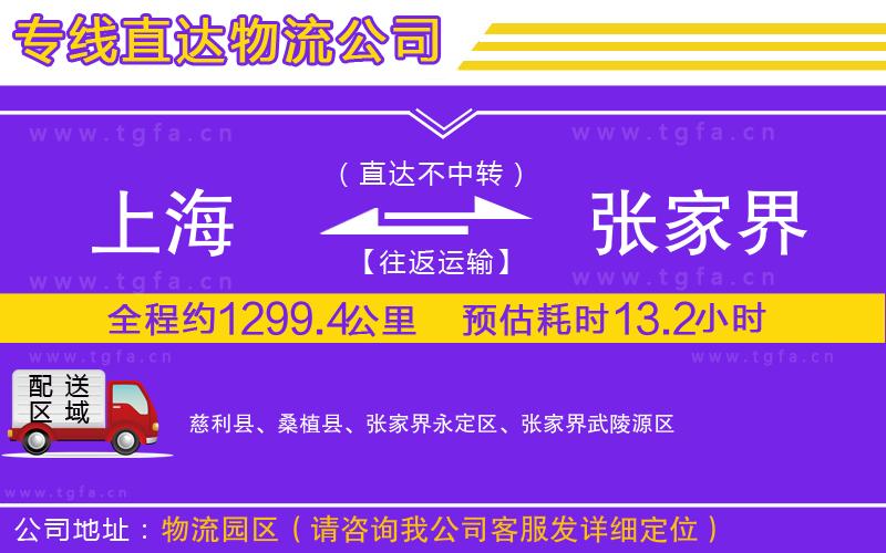 上海到張家界物流公司