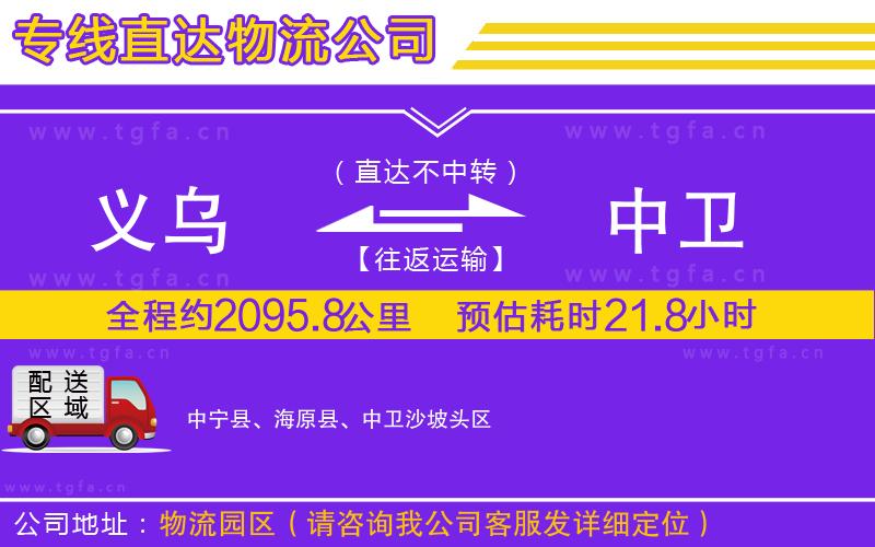 義烏到中衛(wèi)物流專線