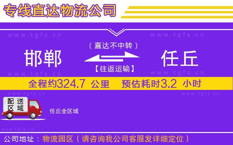 邯鄲到任丘物流專線