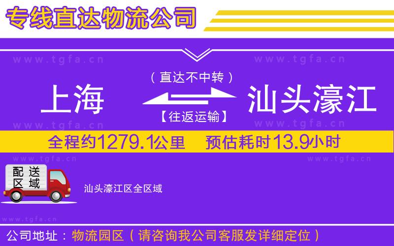 上海到汕頭濠江區(qū)物流專線