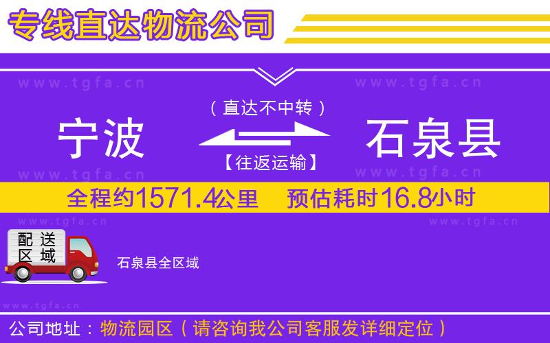 寧波到石泉縣物流專線