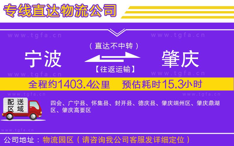 寧波到肇慶物流公司