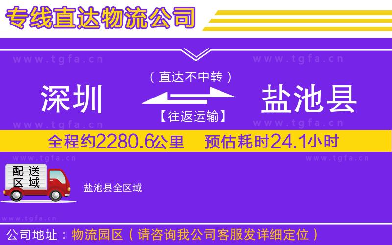 深圳到鹽池縣物流公司