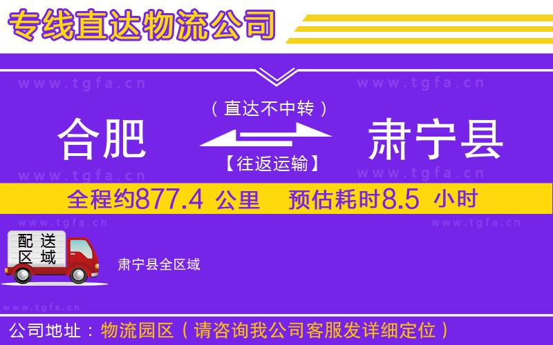 合肥到肅寧縣物流公司