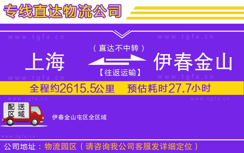 上海到伊春金山屯區(qū)物流專線
