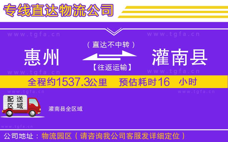 惠州到灌南縣物流專線