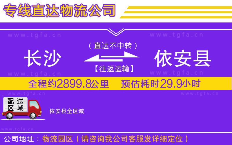 長(zhǎng)沙到依安縣物流專(zhuān)線(xiàn)