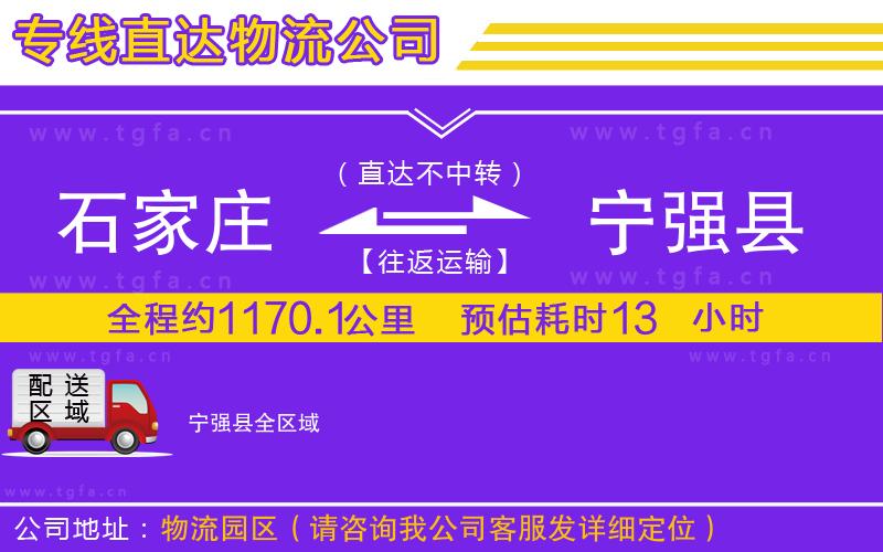 石家莊到寧強(qiáng)縣物流公司