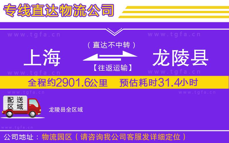 上海到龍陵縣物流公司