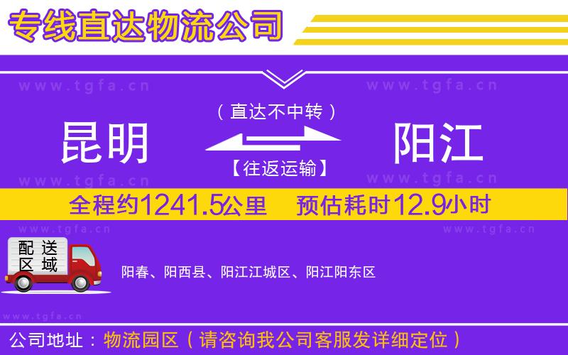 昆明到陽江物流專線