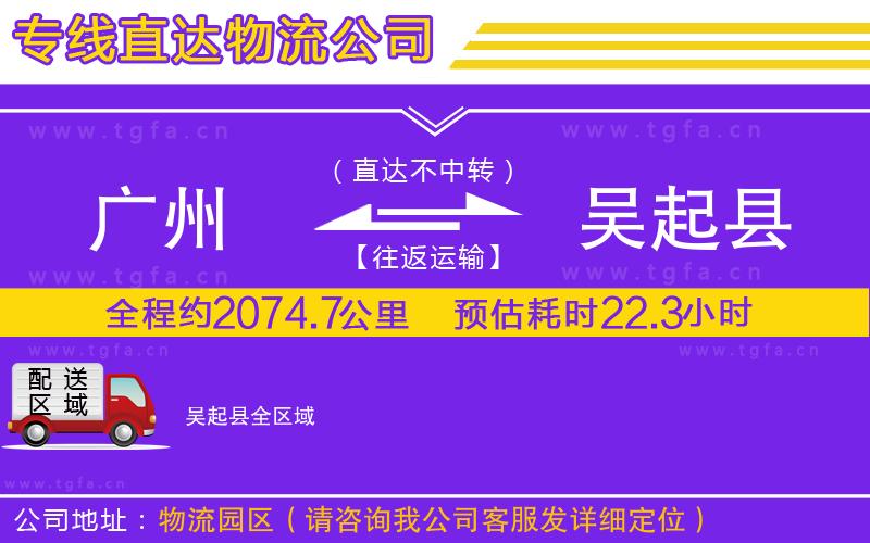 廣州到吳起縣物流公司