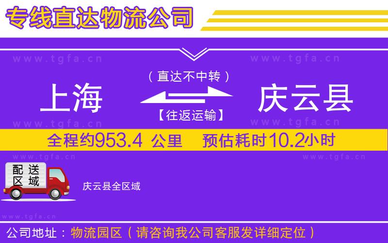 上海到慶云縣物流專線
