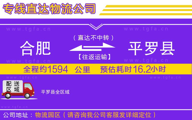 合肥到平羅縣物流公司