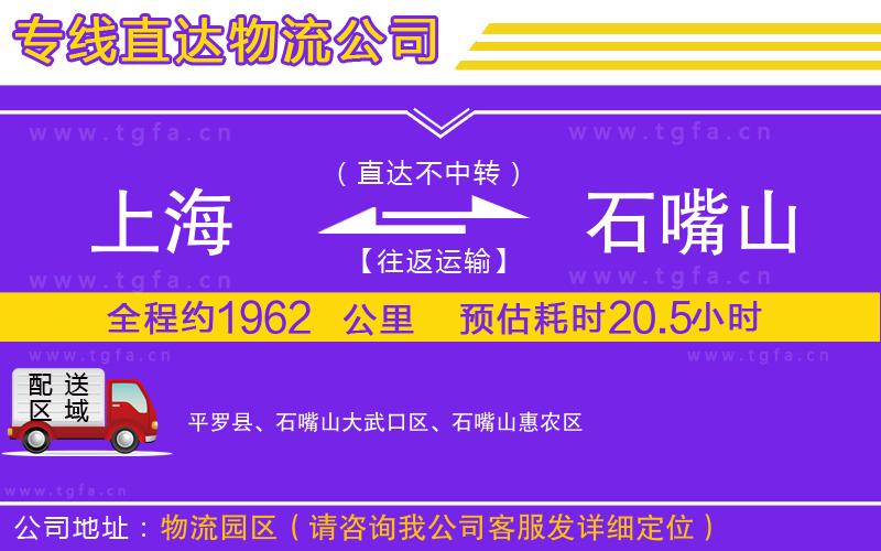 上海到石嘴山物流專線