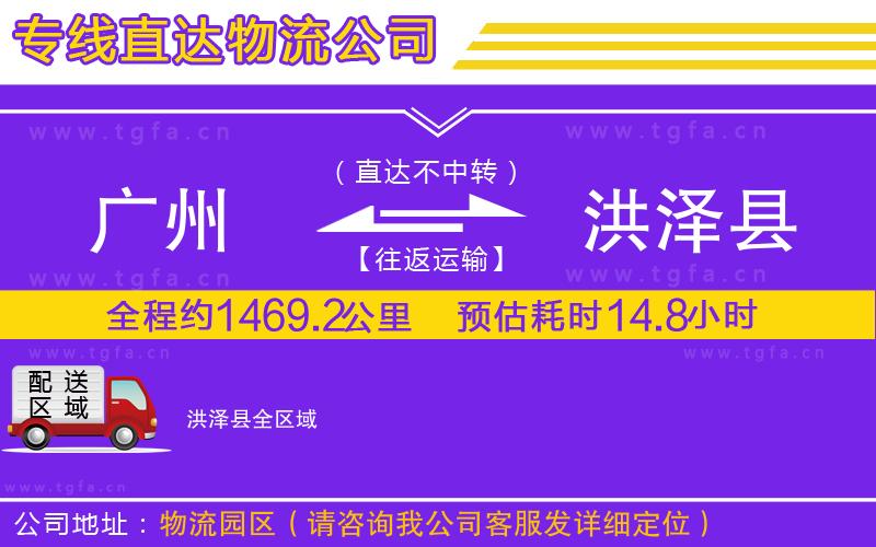 廣州到洪澤縣物流專線