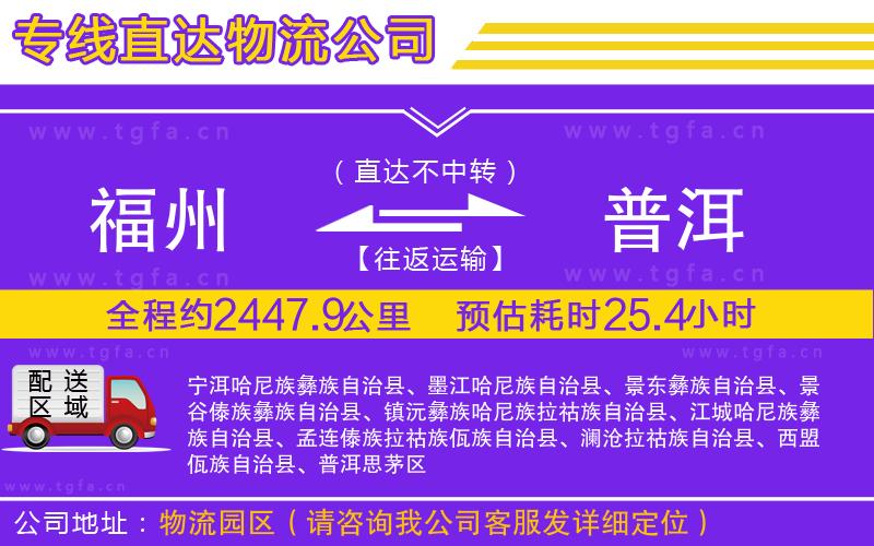 福州到普洱物流專線