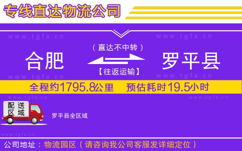 合肥到羅平縣物流專線