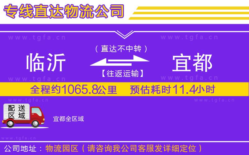 臨沂到宜都物流公司