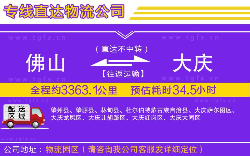 佛山到大慶物流專線