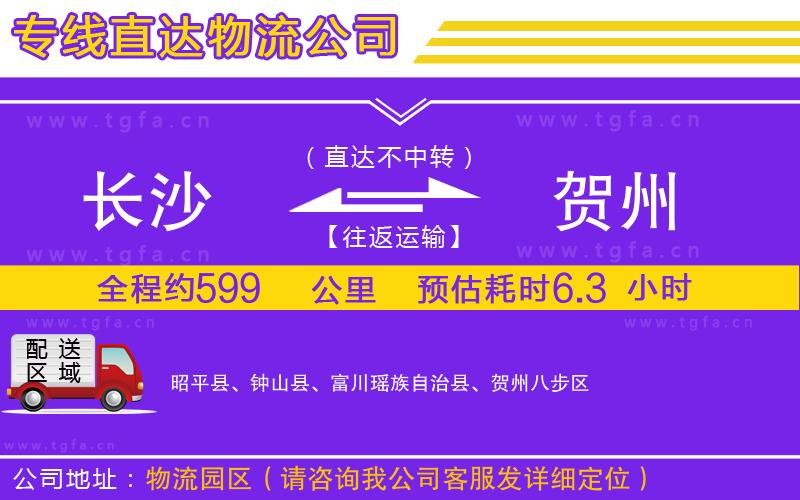 長沙到賀州物流專線