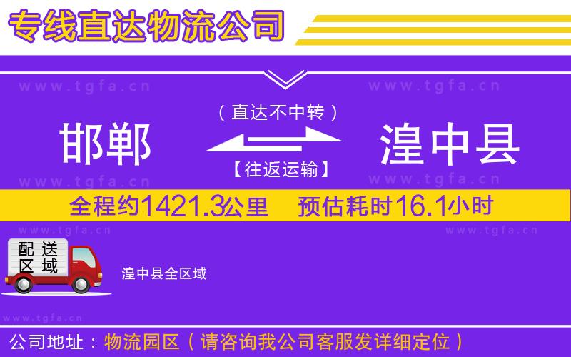 邯鄲到湟中縣物流公司