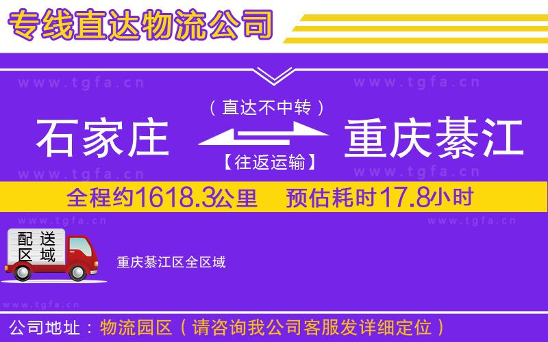 石家莊到重慶綦江區(qū)物流專線