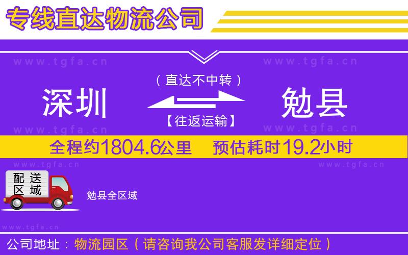 深圳到勉縣物流專線