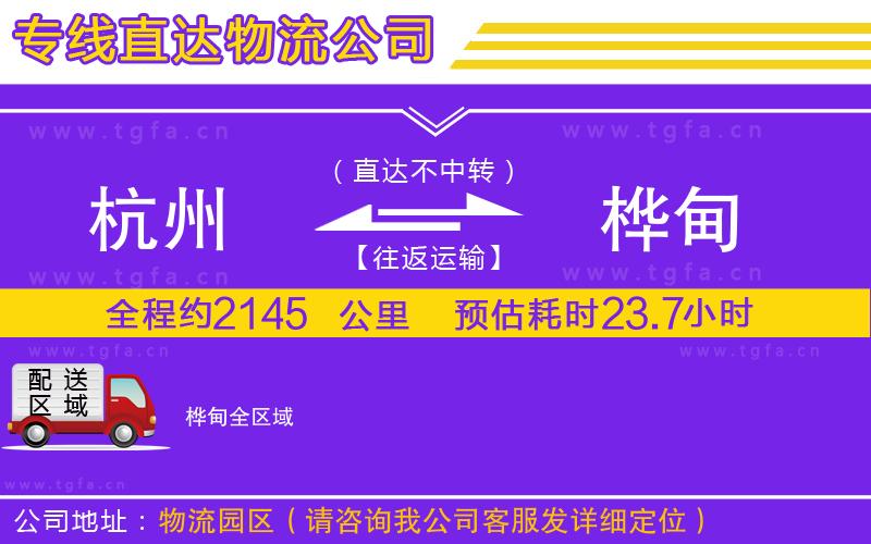 杭州到樺甸物流公司