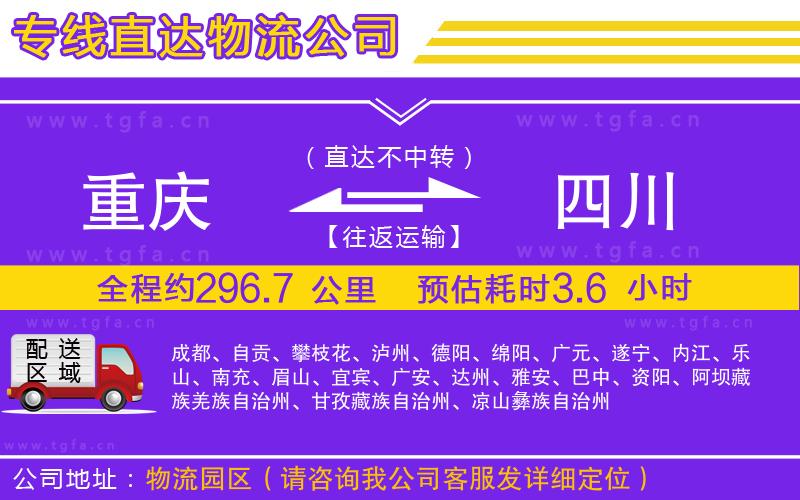 重慶到四川物流專線