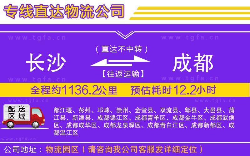 長(zhǎng)沙到成都物流專線