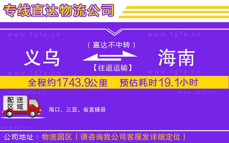 義烏到海南物流專線