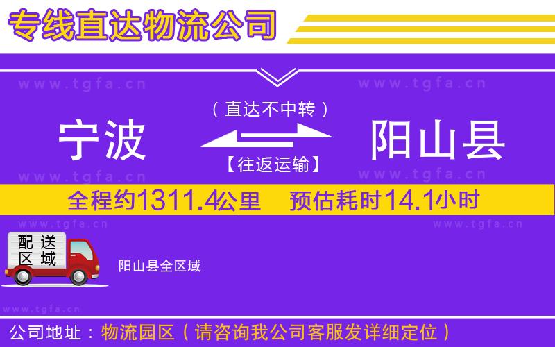 寧波到陽山縣物流公司