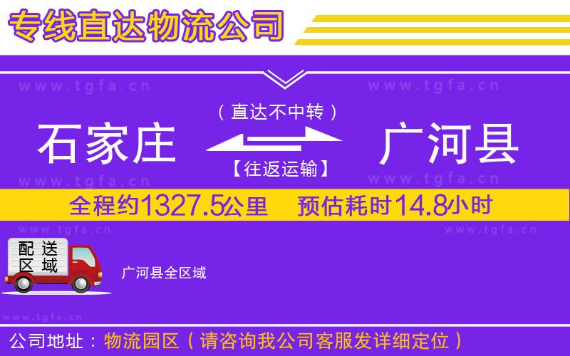 石家莊到廣河縣物流公司