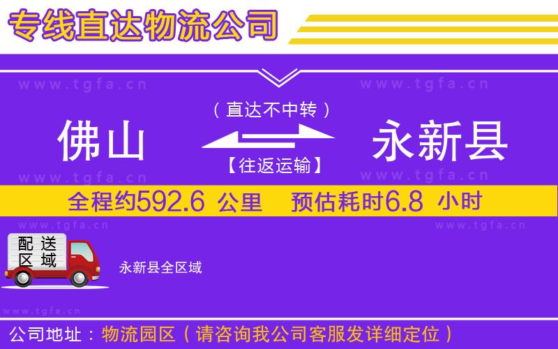 佛山到永新縣物流專(zhuān)線