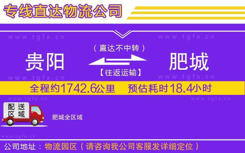 貴陽(yáng)到肥城物流專線