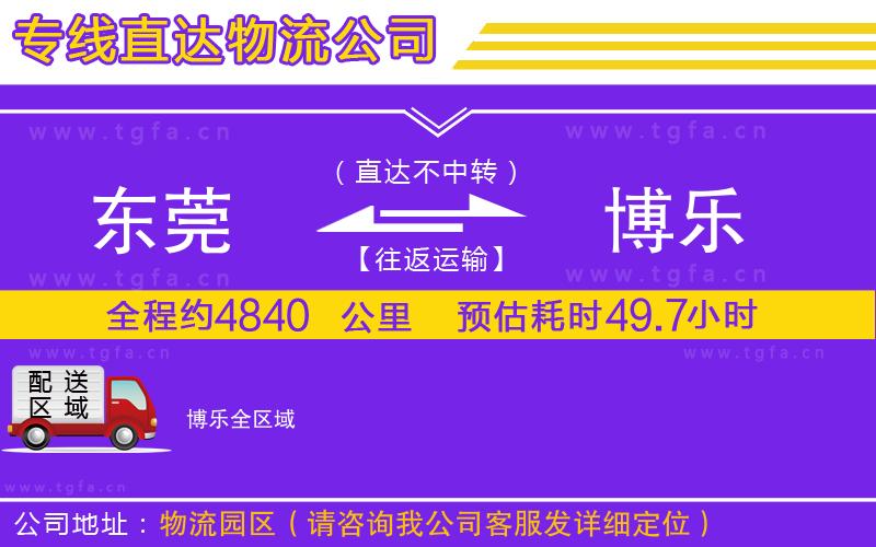 東莞到博樂物流專線