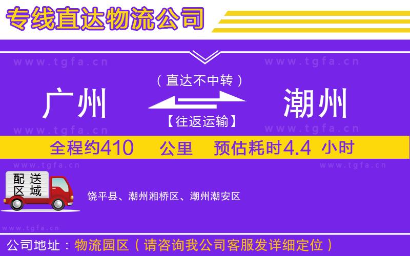 廣州到潮州物流專線