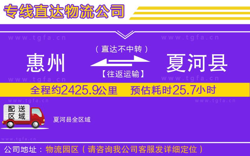 惠州到夏河縣物流專線