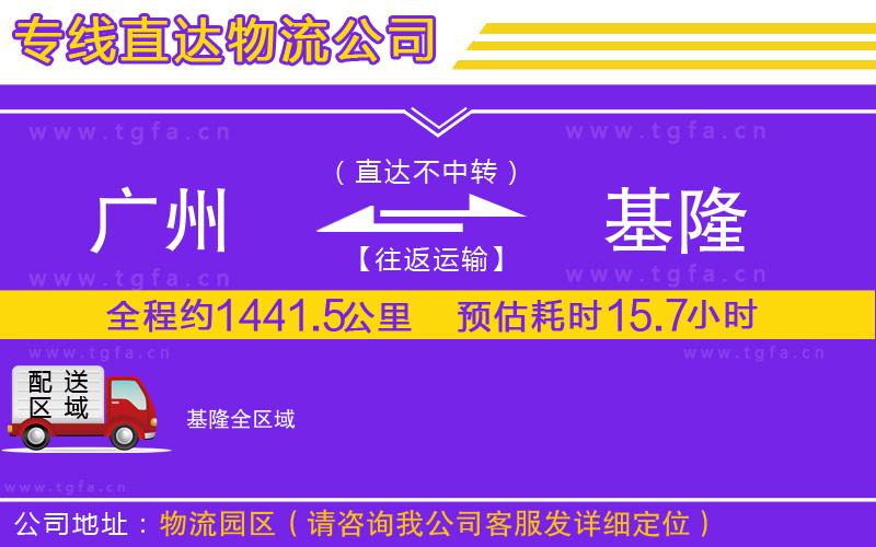 廣州到基隆物流公司