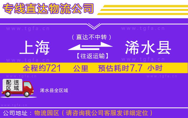 上海到浠水縣物流公司