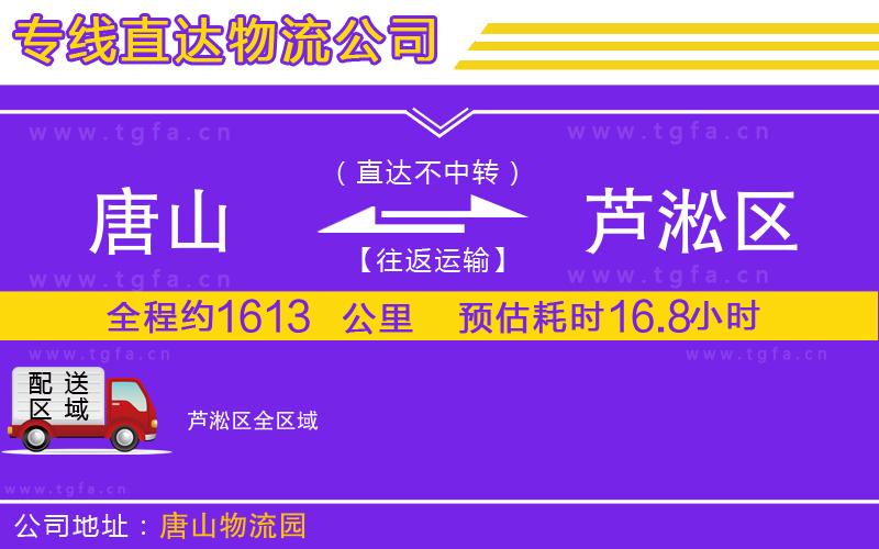 唐山到蘆淞區(qū)物流公司