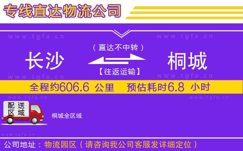 長沙到桐城物流專線